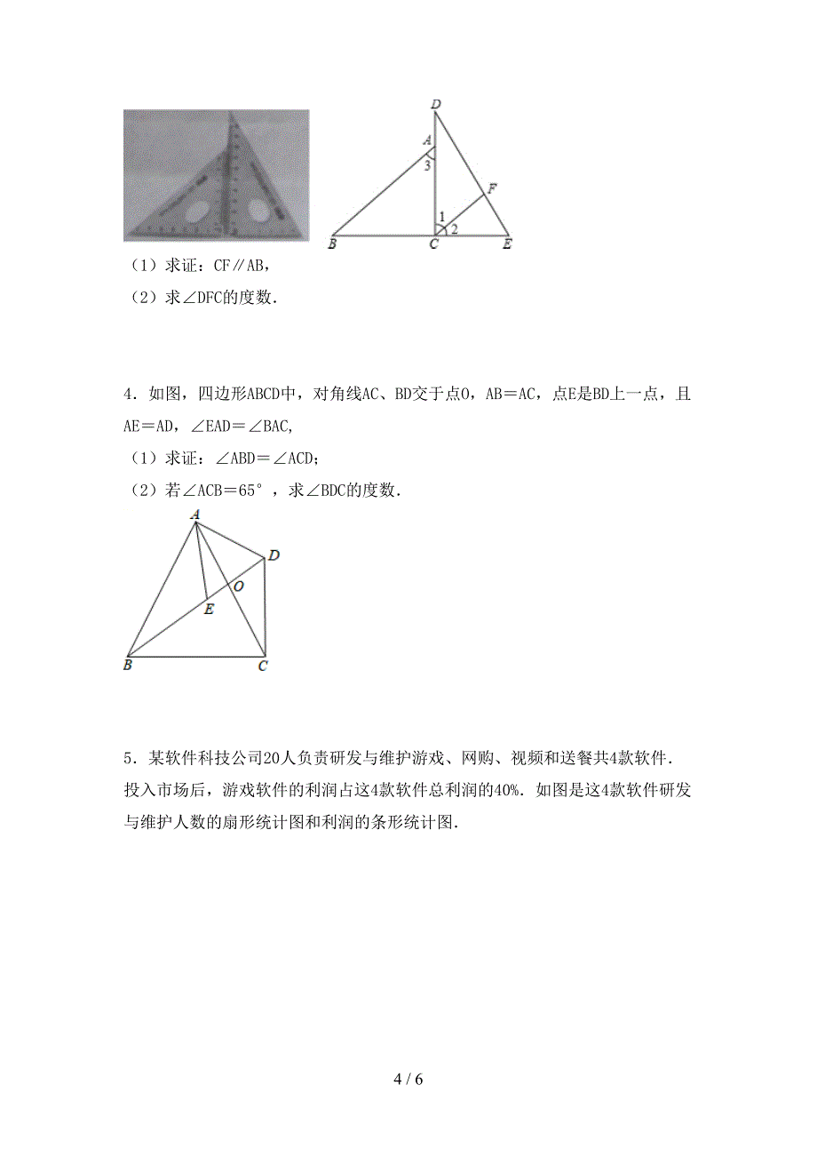 部编版七年级数学(上册)期末检测及答案.doc_第4页