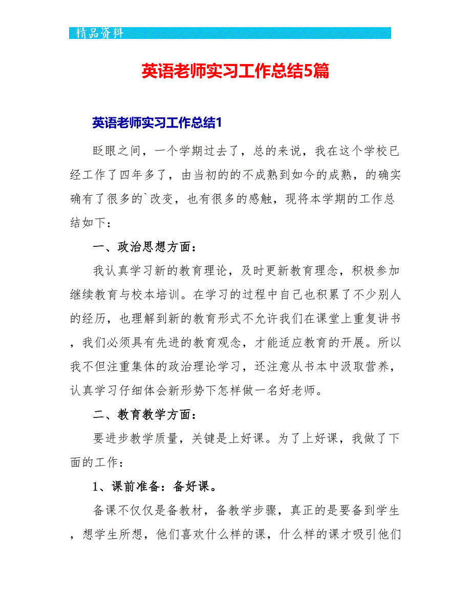 英语教师实习工作总结5篇_第1页