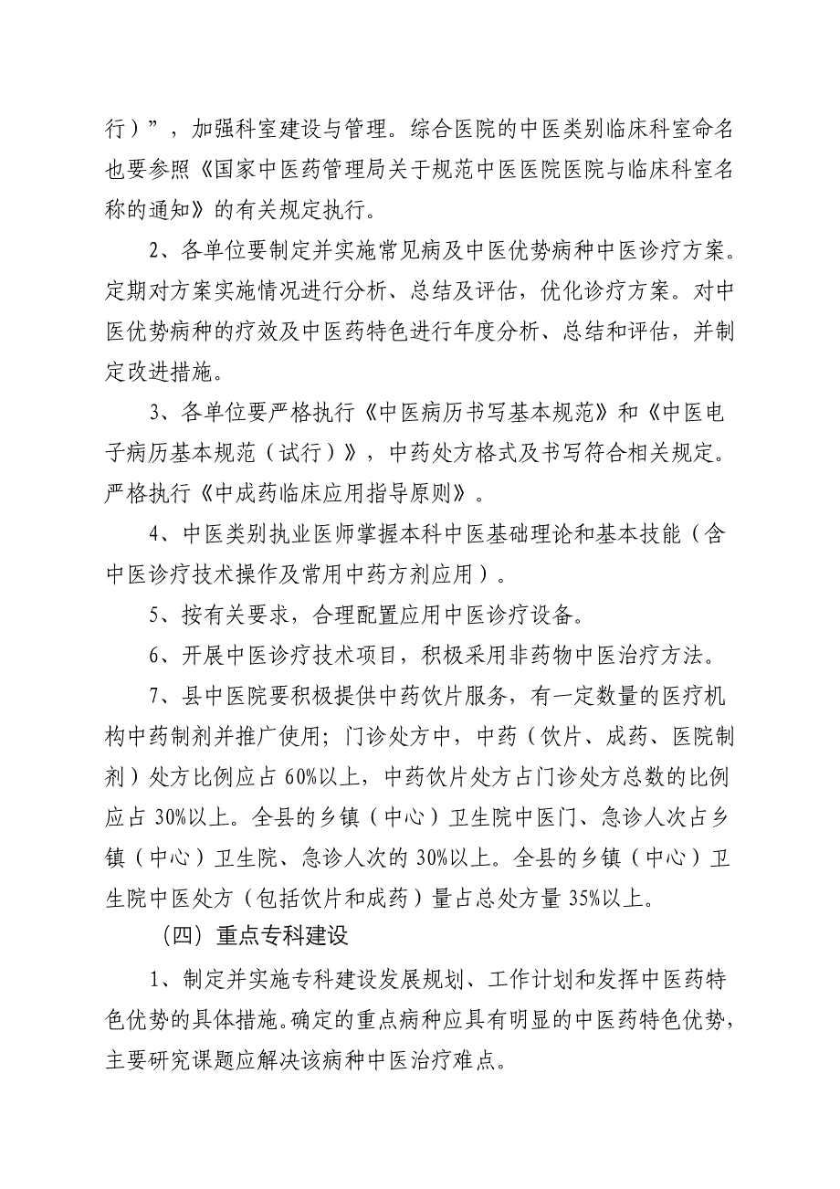 滨海-年度中医医院管理年活动实施方案_第3页