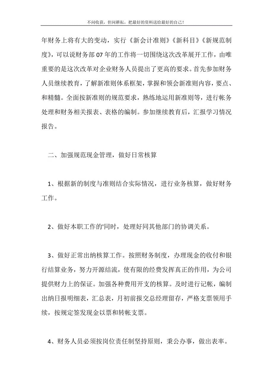 2021年财务部个人年度工作计划新编.doc_第3页