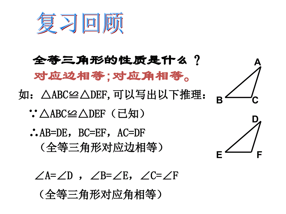 132三角形全等的判定(第1课时)同步教学课件_第2页