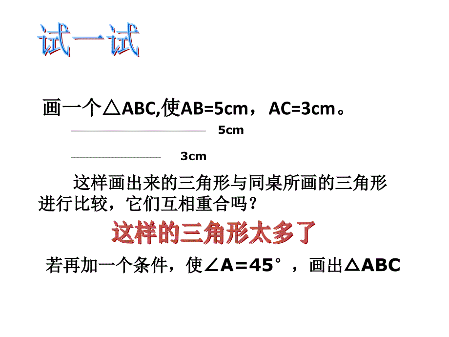 132三角形全等的判定(第1课时)同步教学课件_第3页