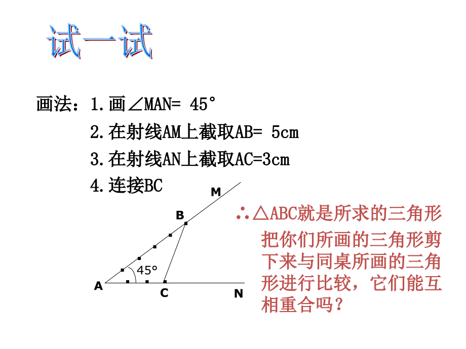 132三角形全等的判定(第1课时)同步教学课件_第4页