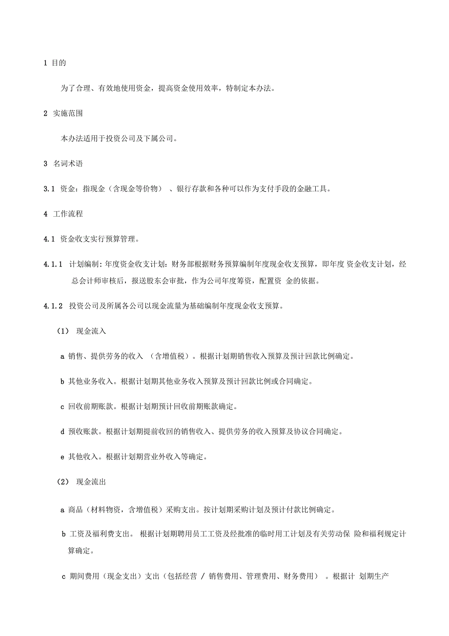 资金管理办法及内控制度_第1页