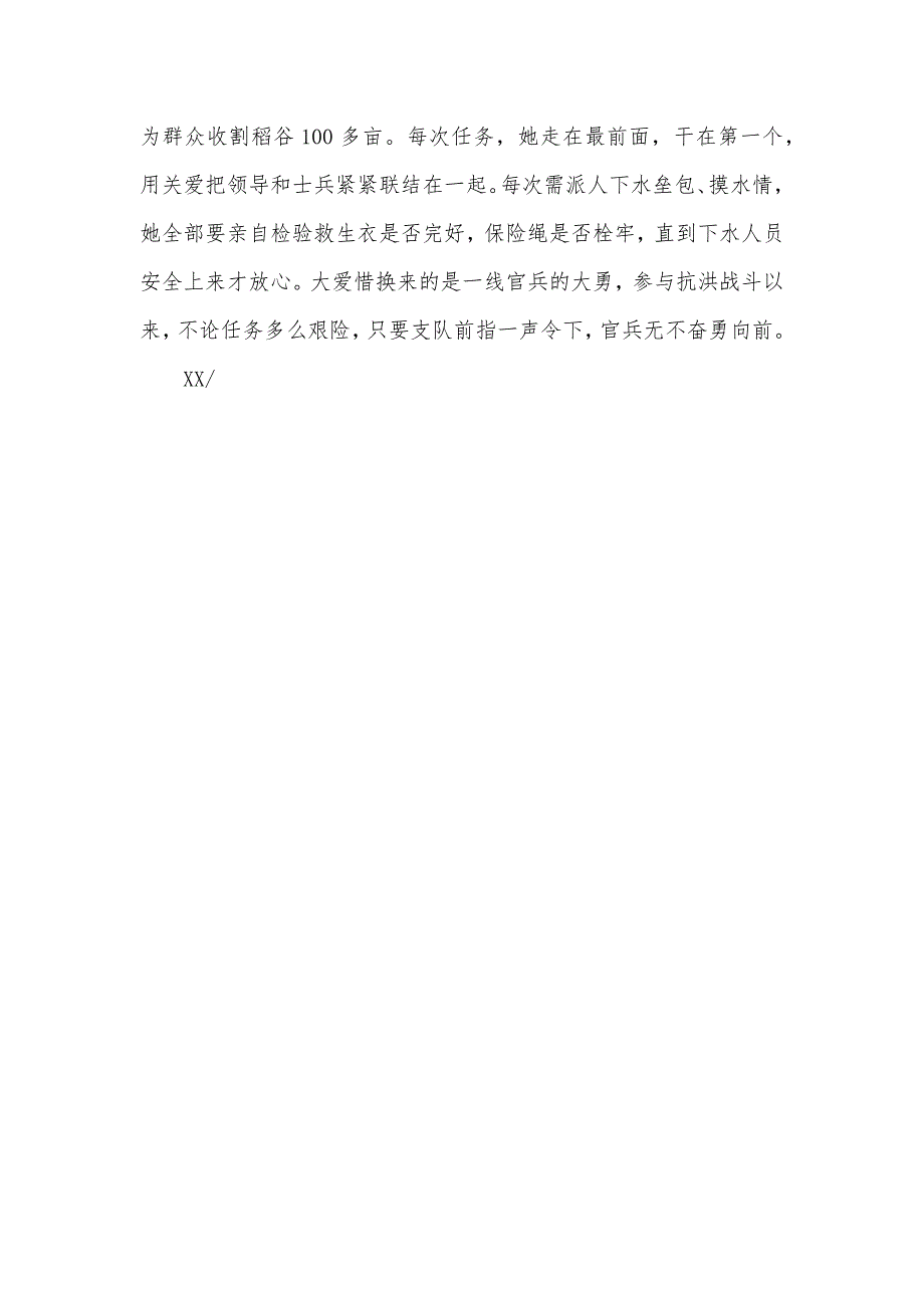 部队政治委员优秀事迹_第3页