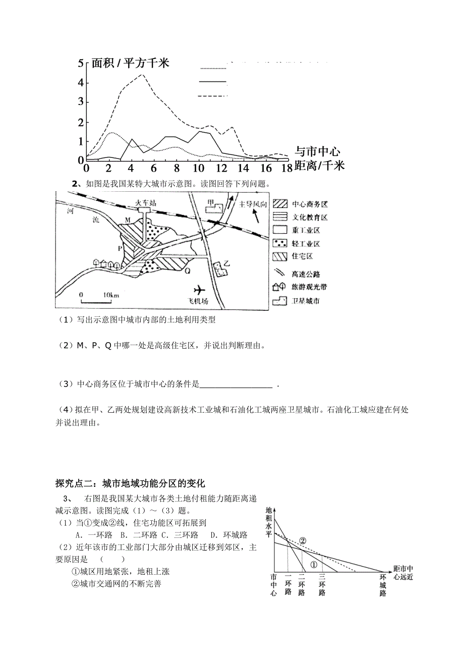 精校版地理 导学案4 城市内部空间结构_第3页