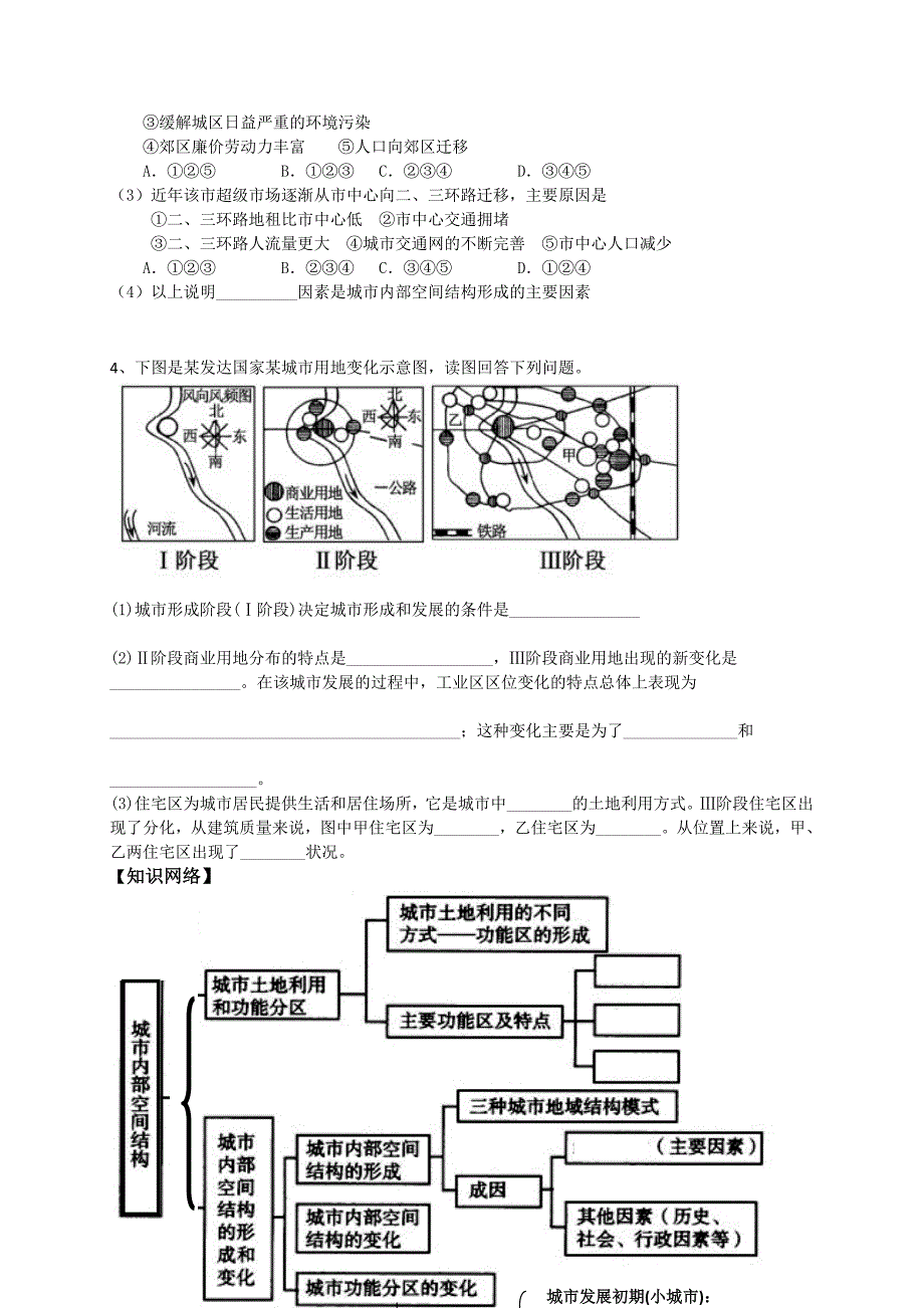 精校版地理 导学案4 城市内部空间结构_第4页