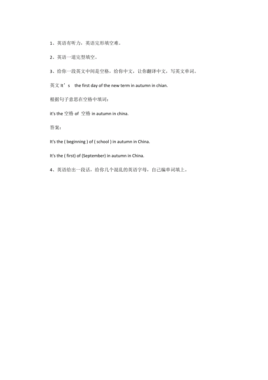 2013年江苏省无锡市大桥中学小升初语文英语试卷_第3页