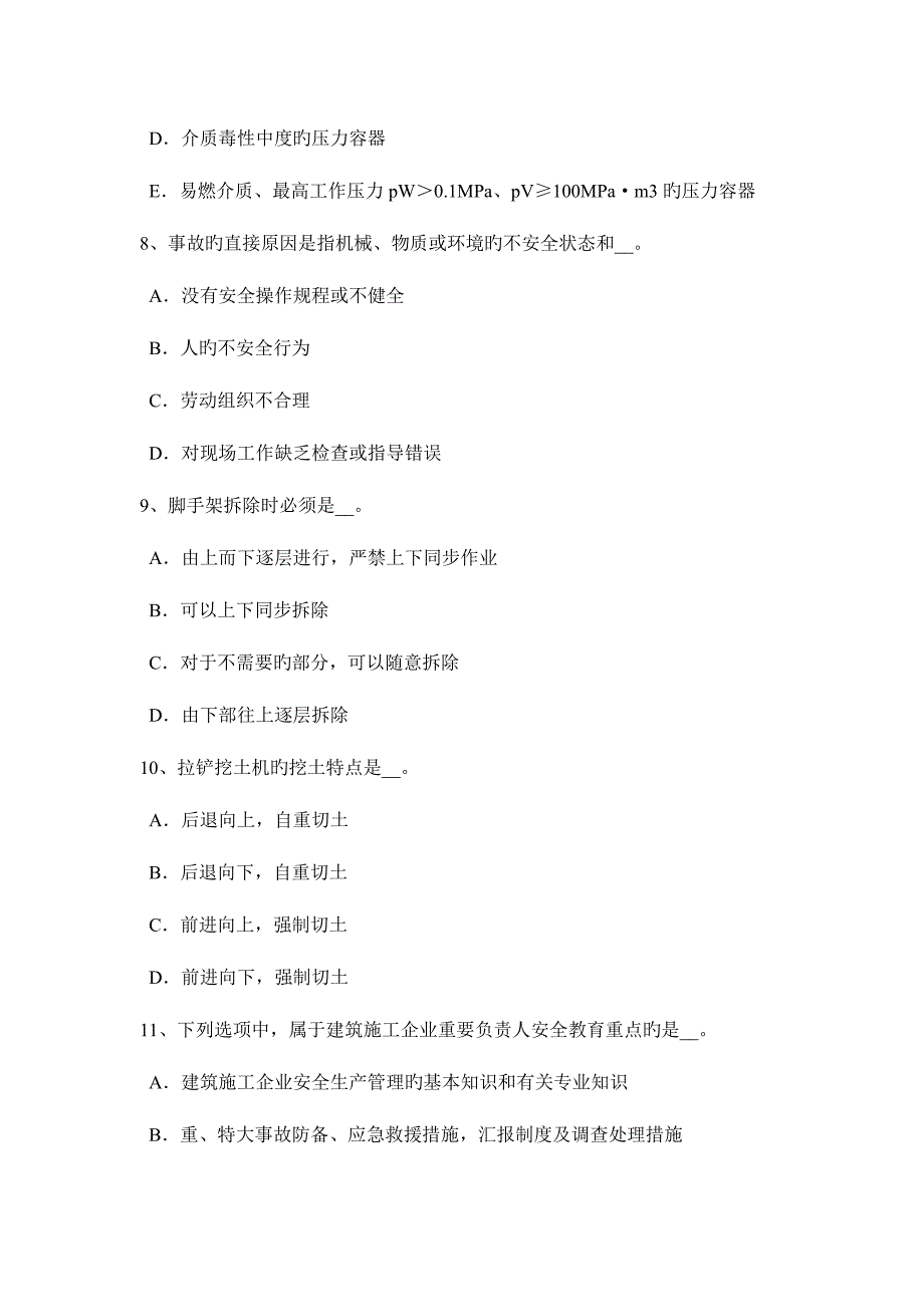 2023年安徽省下半年C类信息安全员考试试题_第3页