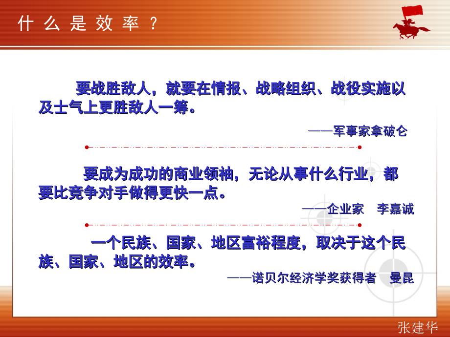 向解放军学管理.PPT_第3页