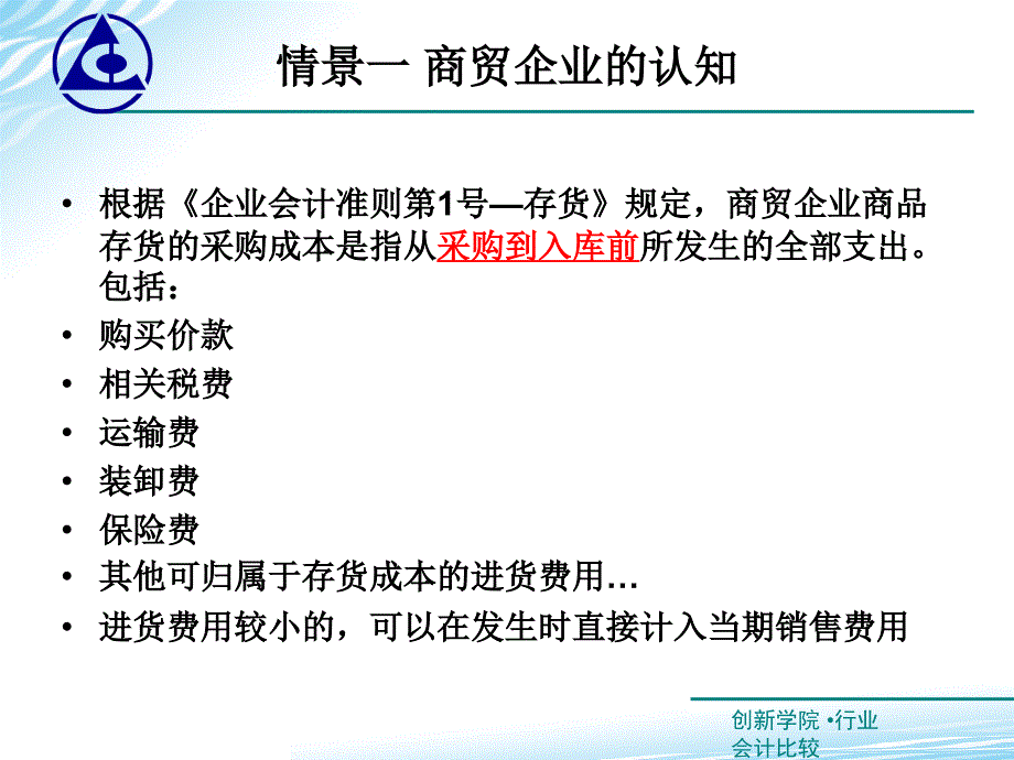 商贸企业典型业务的会计核算ppt课件_第4页