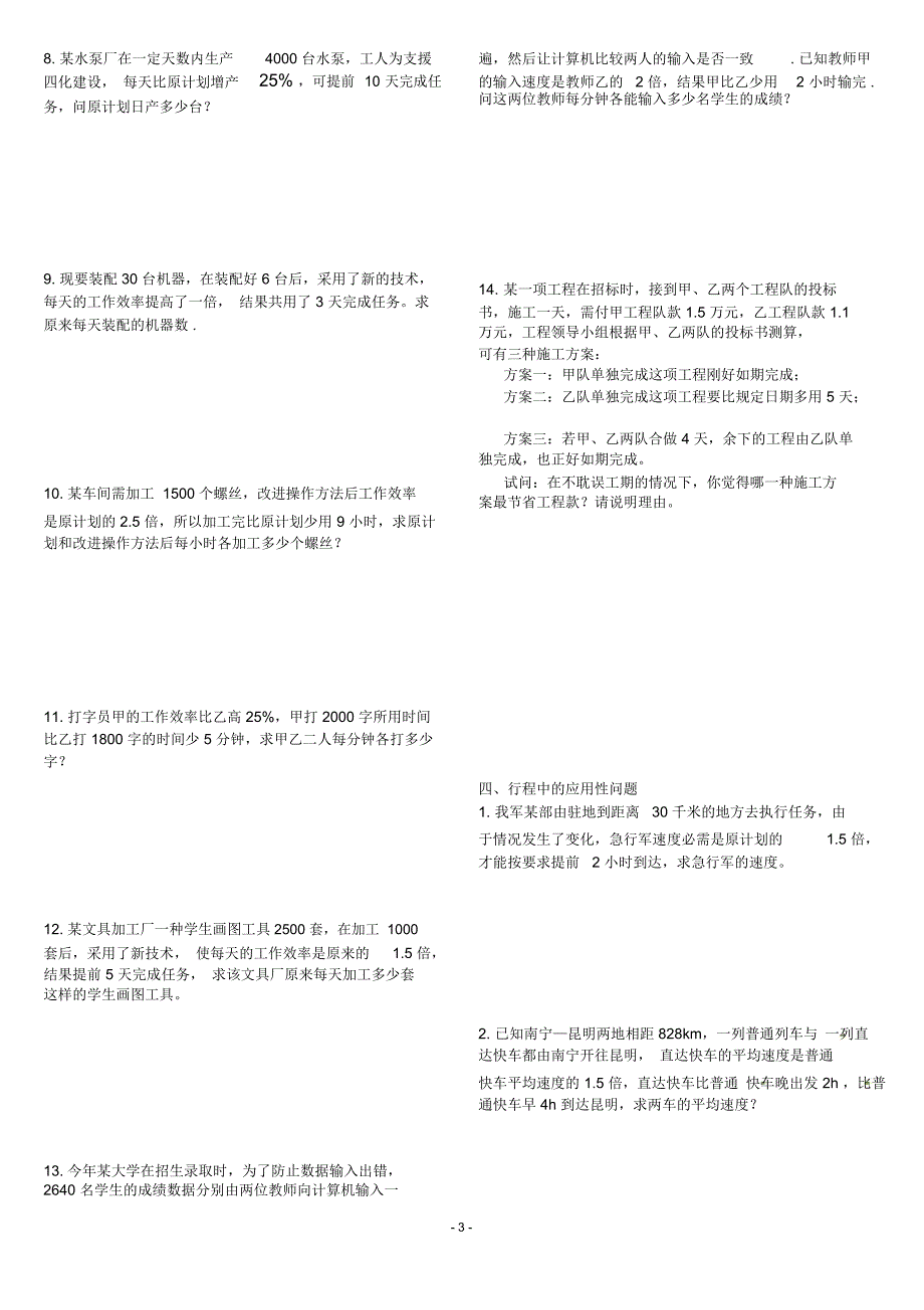 1、甲种原料和乙种原料的单价比是2：3,将价值2000元的甲种原料和价值1000元的乙混合后,单价为9元,求甲_第3页