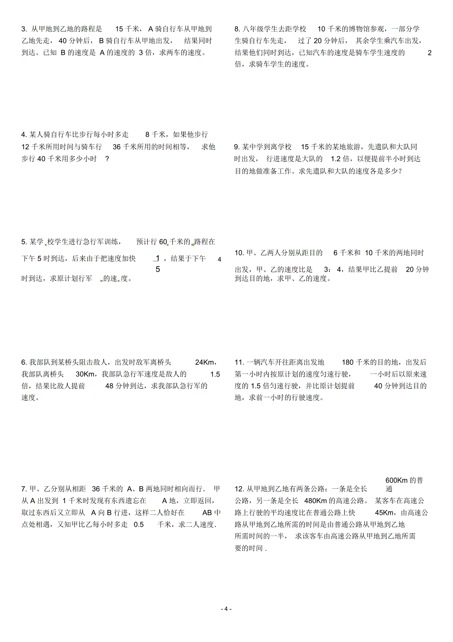 1、甲种原料和乙种原料的单价比是2：3,将价值2000元的甲种原料和价值1000元的乙混合后,单价为9元,求甲_第4页