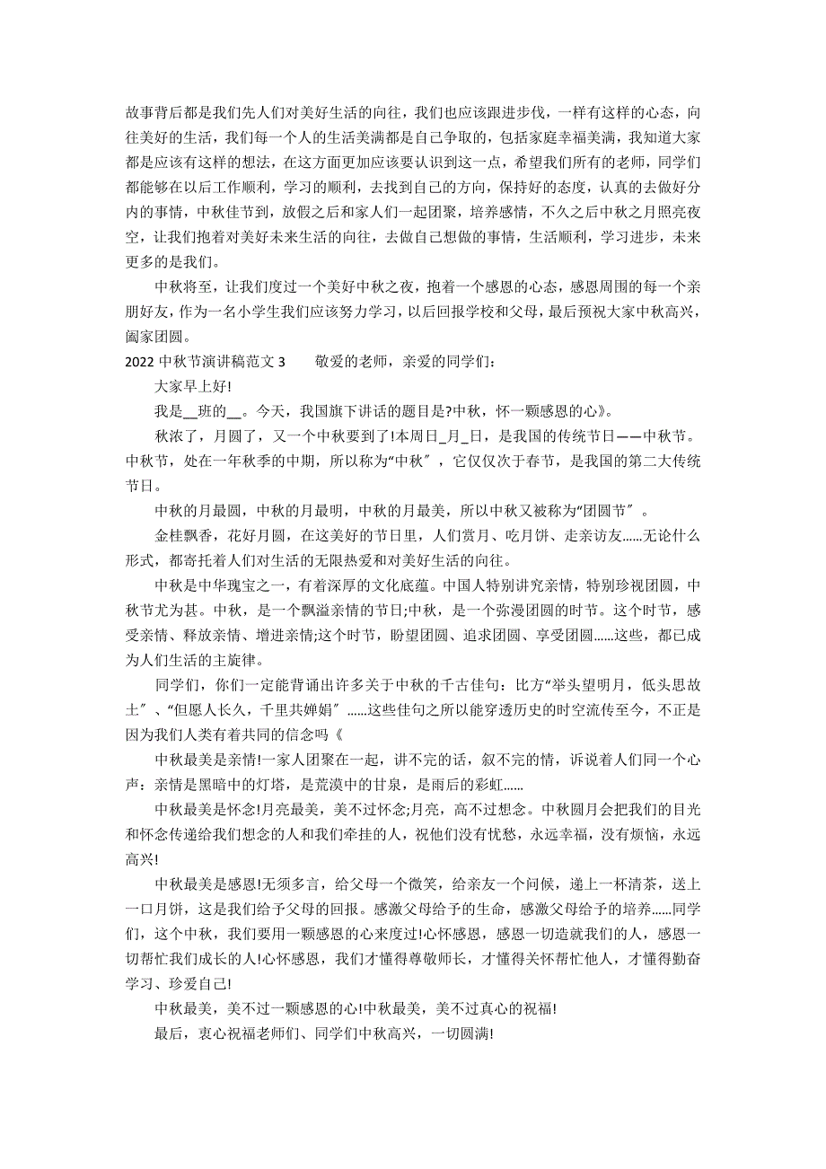 2022中秋节演讲稿范文3篇(年中秋节演讲稿)_第2页