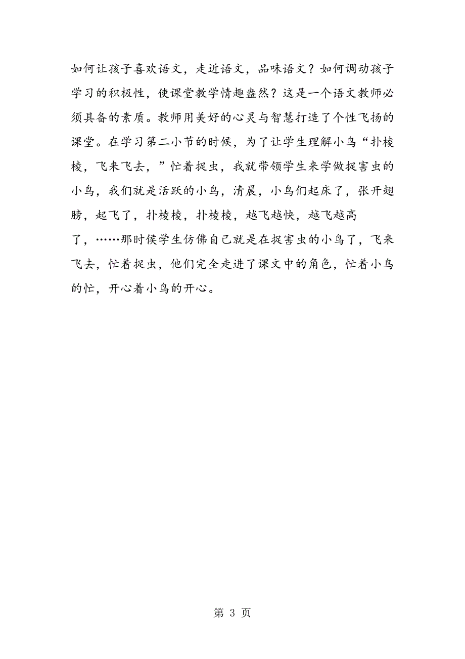 2023年《“红领巾”真好》教学札记.doc_第3页