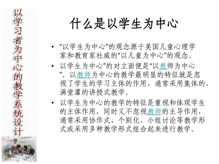 什么是以学生为中心解读课件_第3页