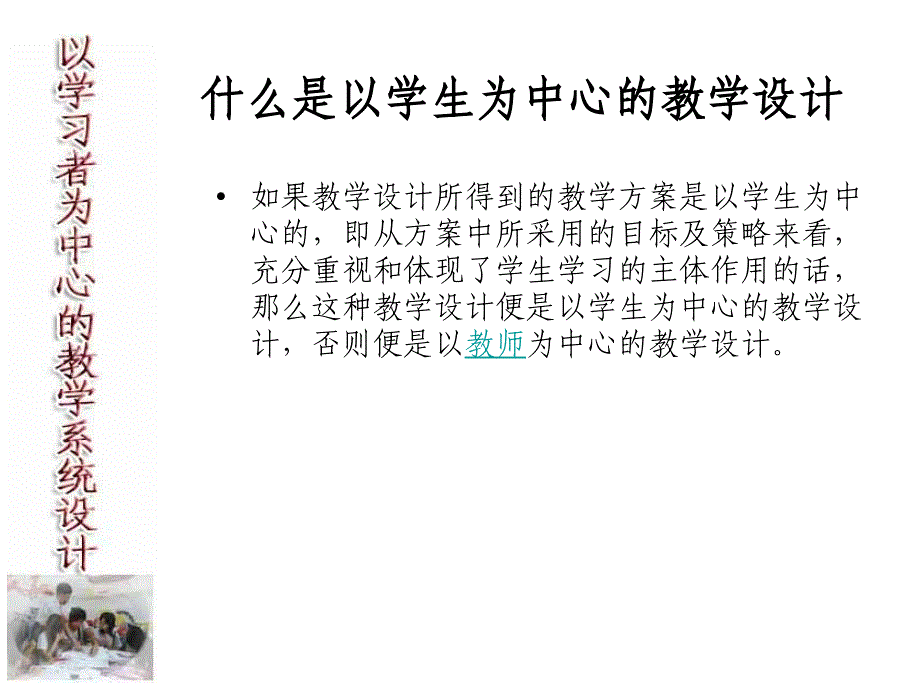 什么是以学生为中心解读课件_第4页