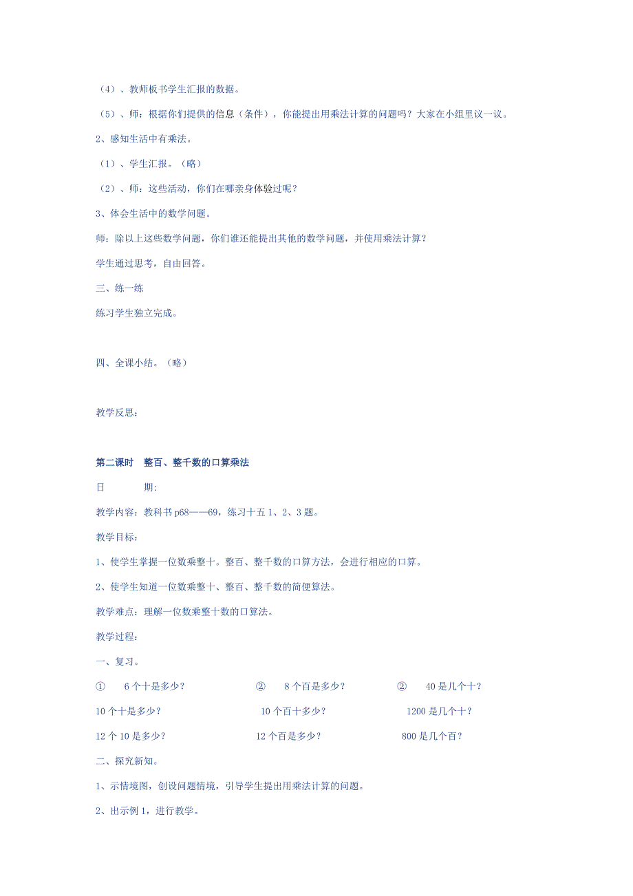 三年级人教版第六单元 多位数乘一位数教案_第2页