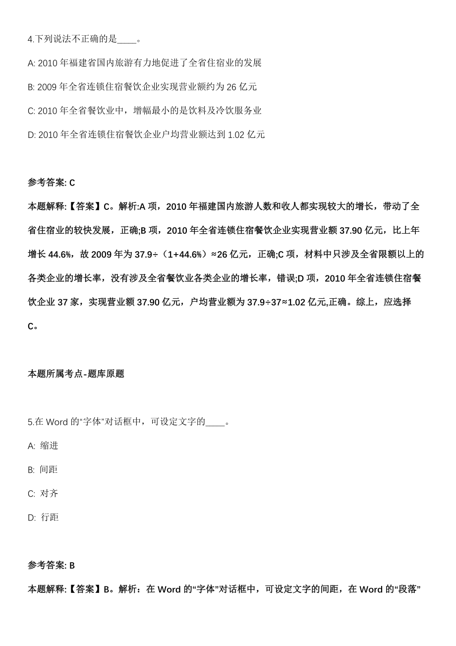 2021年11月广东佛山市禅城区国有资产监督管理局下属企业招考聘用工作人员5人模拟卷_第3页