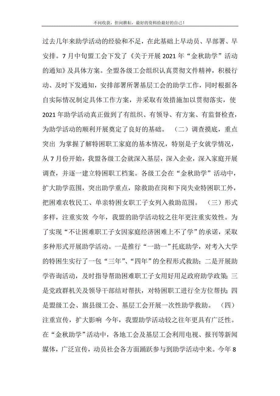 工会金秋助学活动 工会2021年“金秋助学”活动工作总结（新编） 修订.doc_第3页