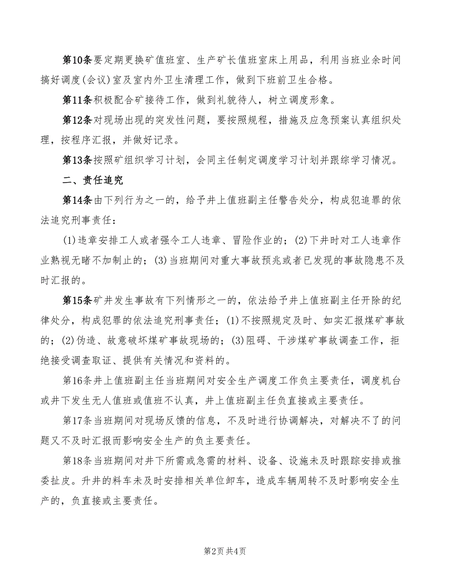 2022年调度室井上值班副主任安全生产责任制_第2页