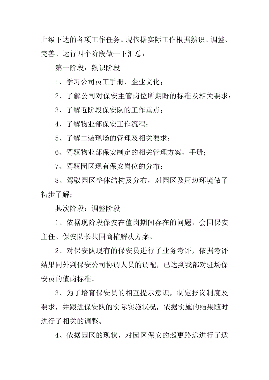 2023年保安试用期转正工作总结8篇_第3页