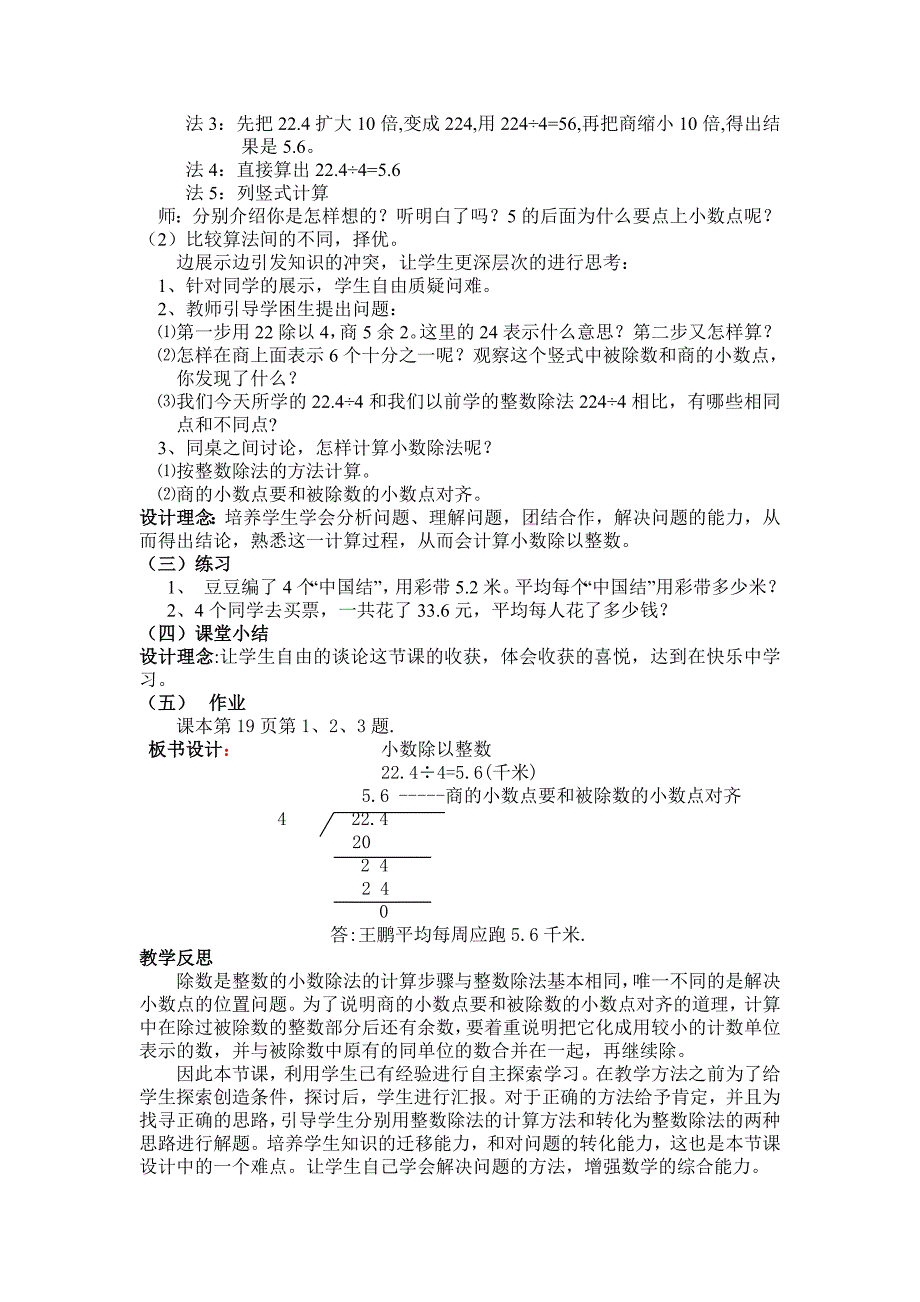 小数除以整数教学设计.doc_第2页