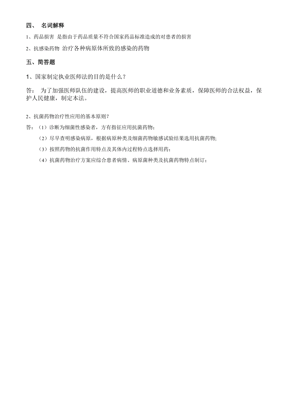 抗菌药物临床应用考核试题及答案_第3页