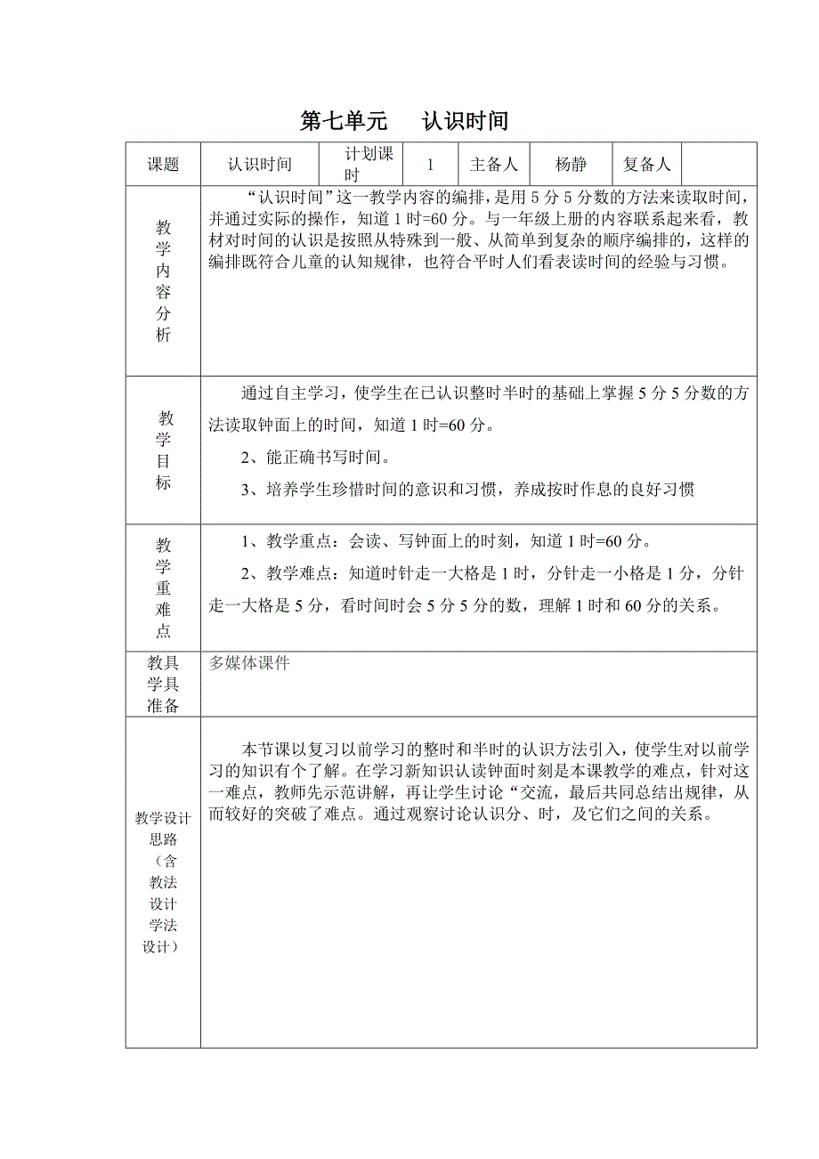 一年级数学七八教案_第1页