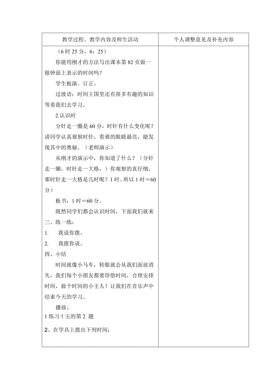 一年级数学七八教案_第4页