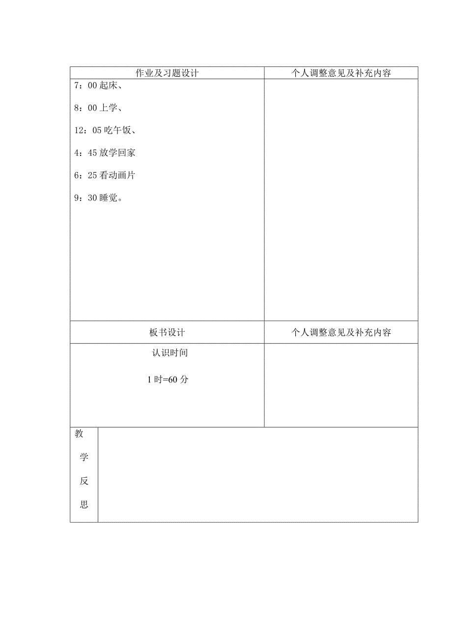 一年级数学七八教案_第5页