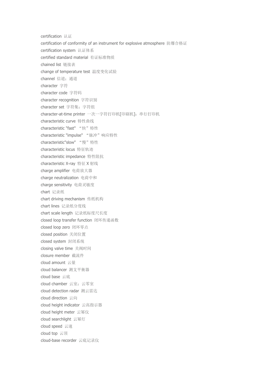 电工专业英语词汇C.doc_第4页