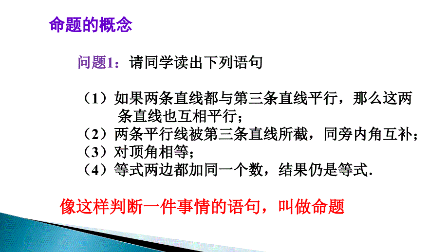 命题定理证明课件_第2页