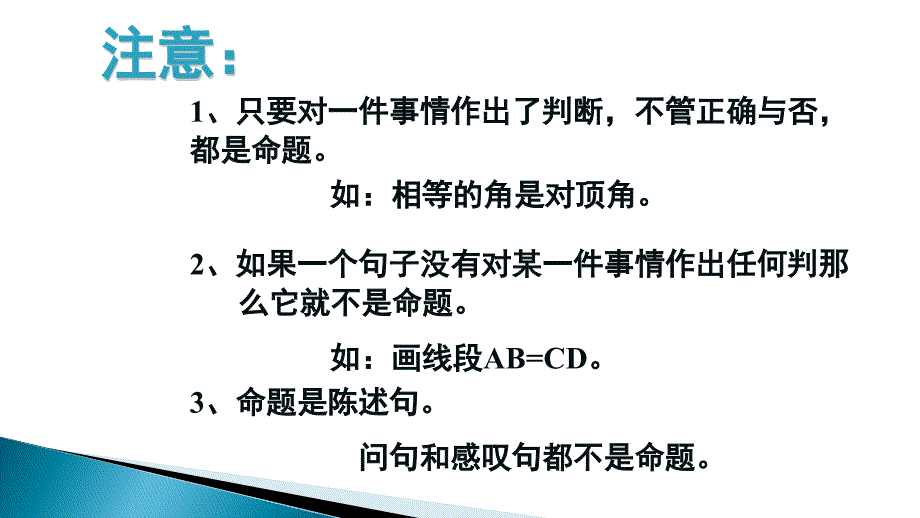 命题定理证明课件_第3页