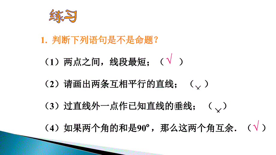 命题定理证明课件_第4页