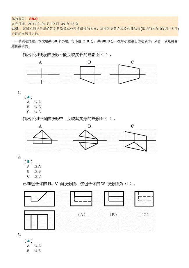 2014年川大《建筑制图(Ⅰ)》第一次网上作业答案