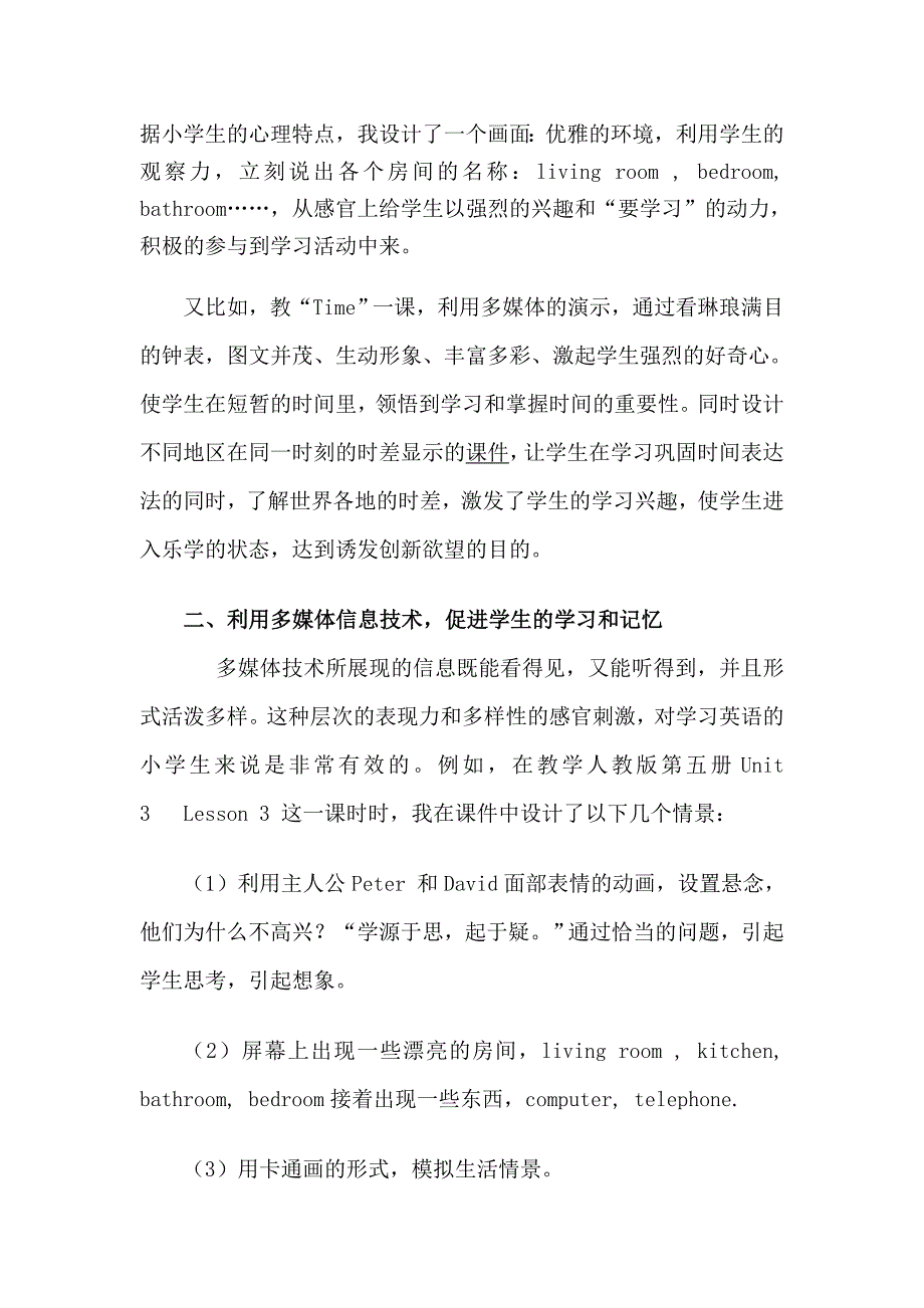 发挥电教优势促进英语课堂整合.doc_第2页