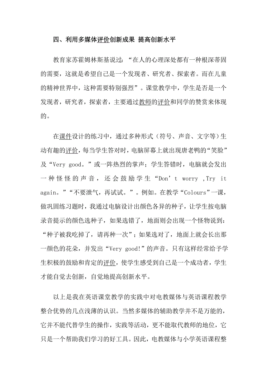 发挥电教优势促进英语课堂整合.doc_第4页