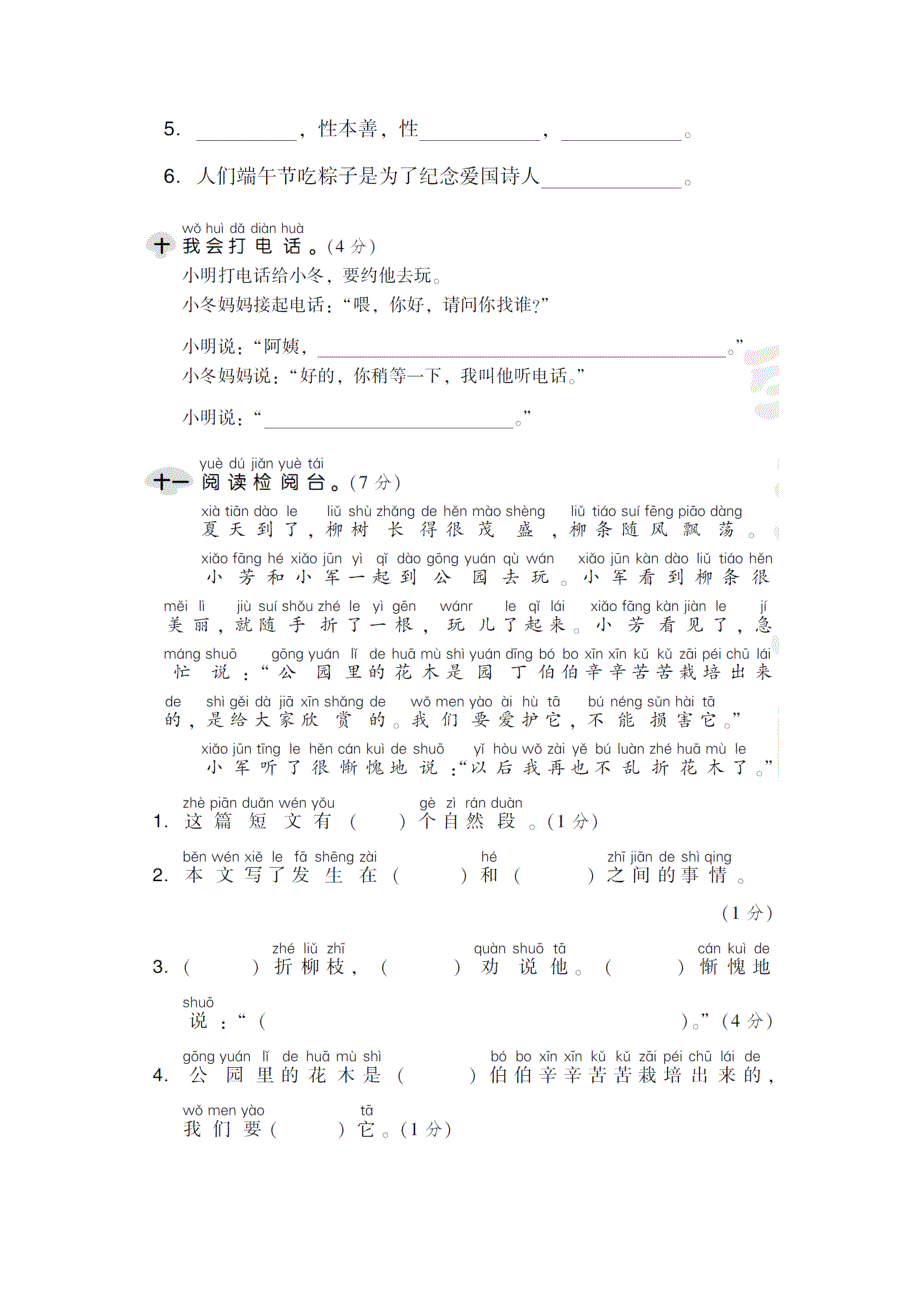 部编版一年级语文下册期末测试卷哦(16)_第3页