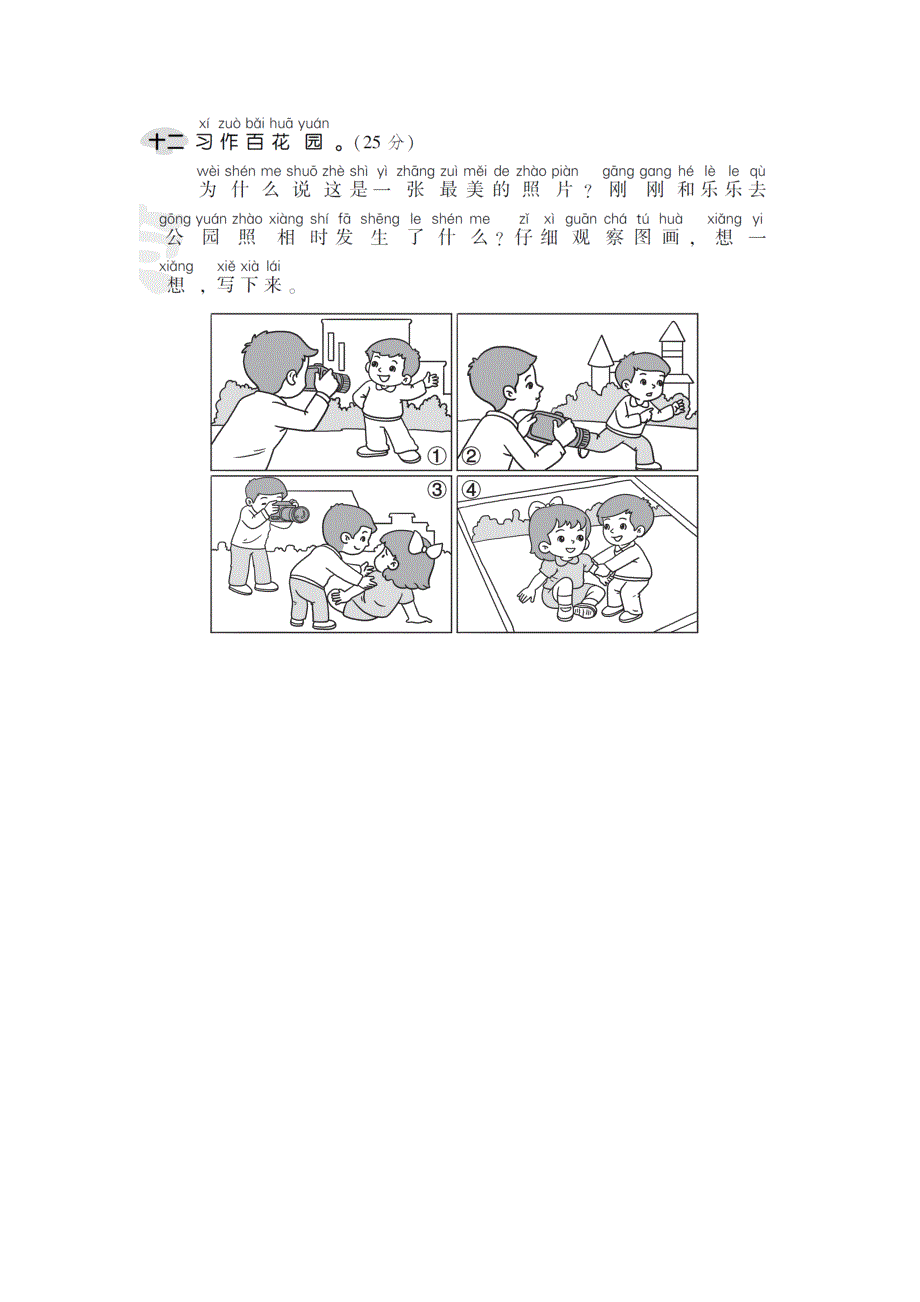 部编版一年级语文下册期末测试卷哦(16)_第4页