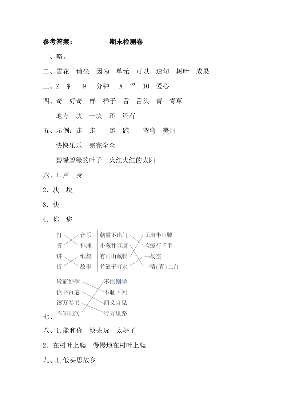 部编版一年级语文下册期末测试卷哦(16)_第5页