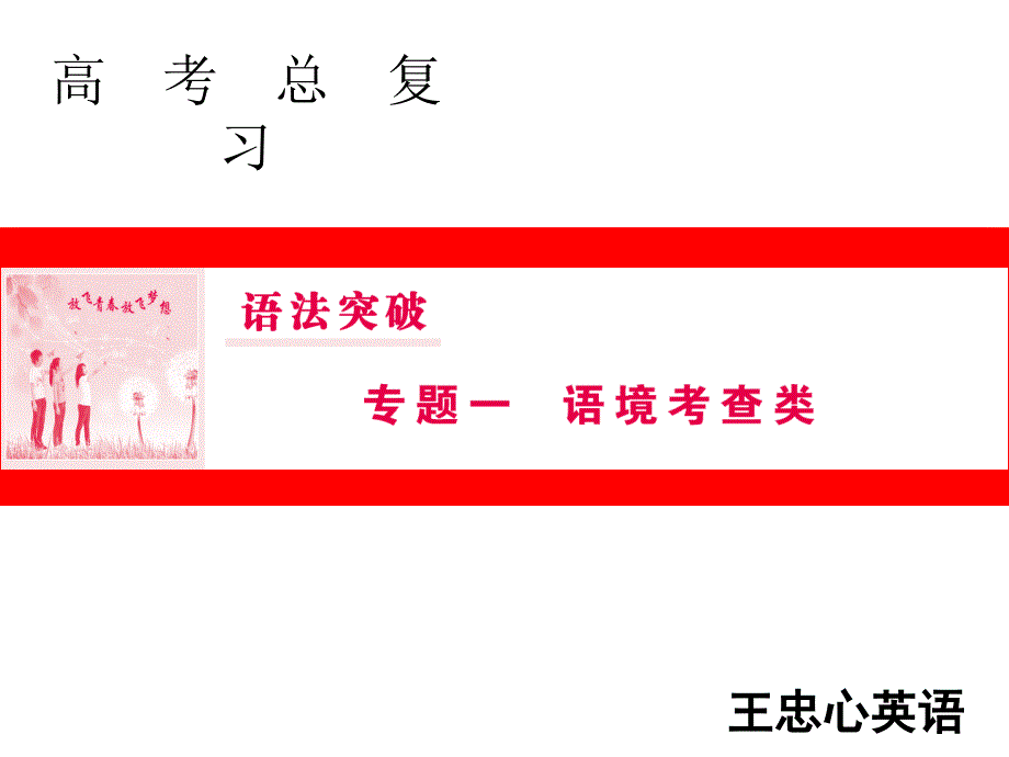 语法突破专题一第3讲_第1页