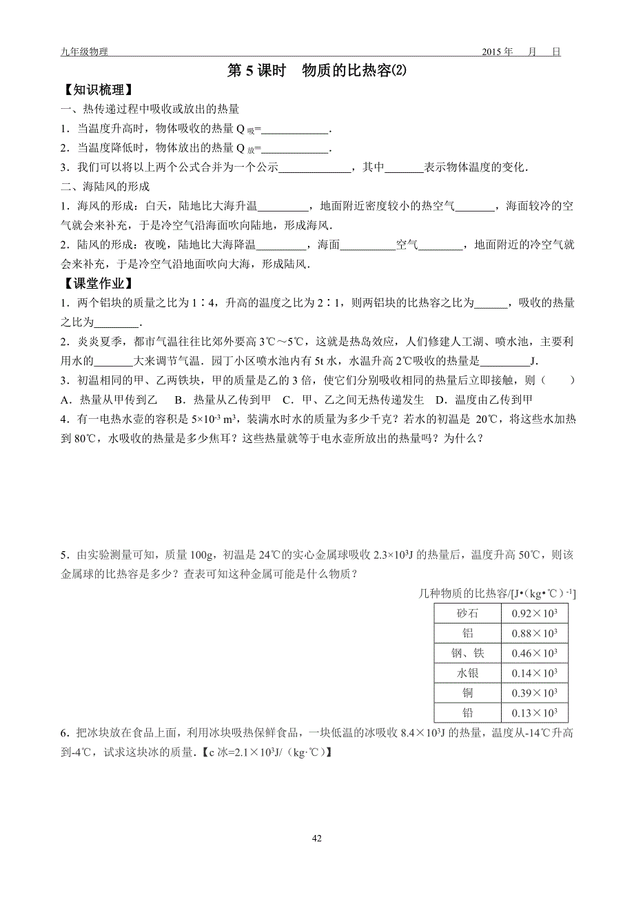 5物质的比热容2_第1页