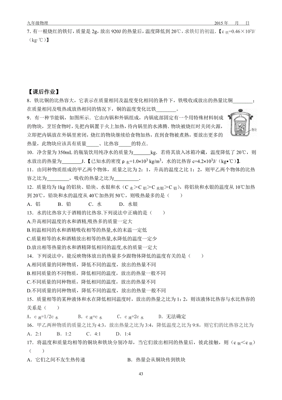 5物质的比热容2_第2页