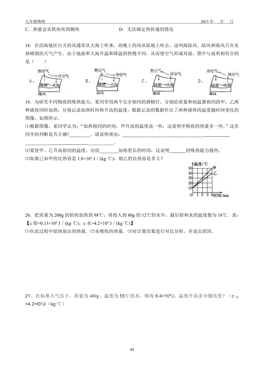 5物质的比热容2_第3页