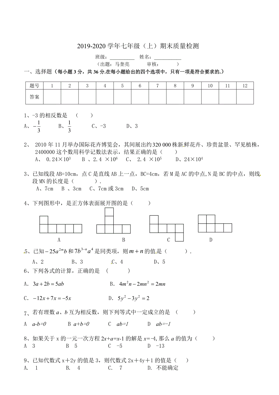 最新 【北师大版】七年级上期末质量检测试卷含答案_第1页