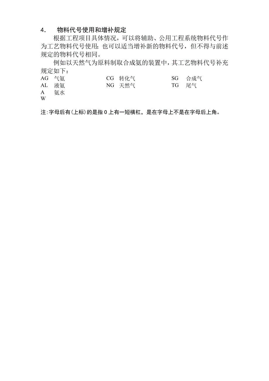 物料代号_第2页