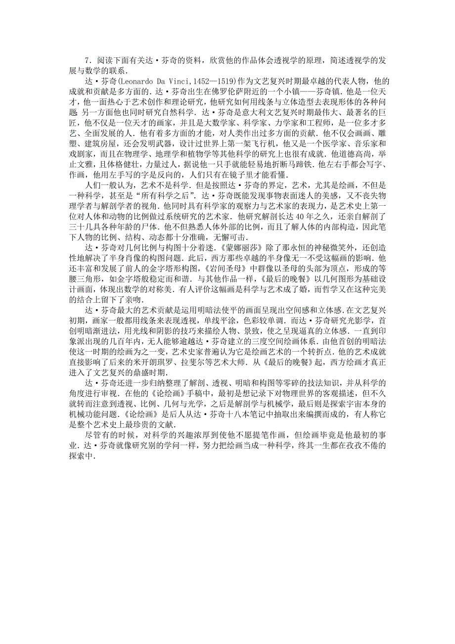 最新高二数学北师大版选修31同步精练：第三章 2 投影画与射影几何 Word版含答案_第2页