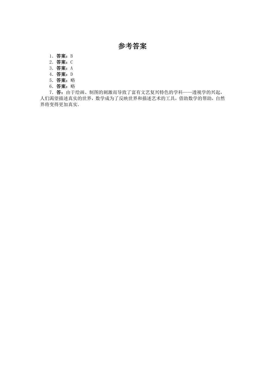 最新高二数学北师大版选修31同步精练：第三章 2 投影画与射影几何 Word版含答案_第3页