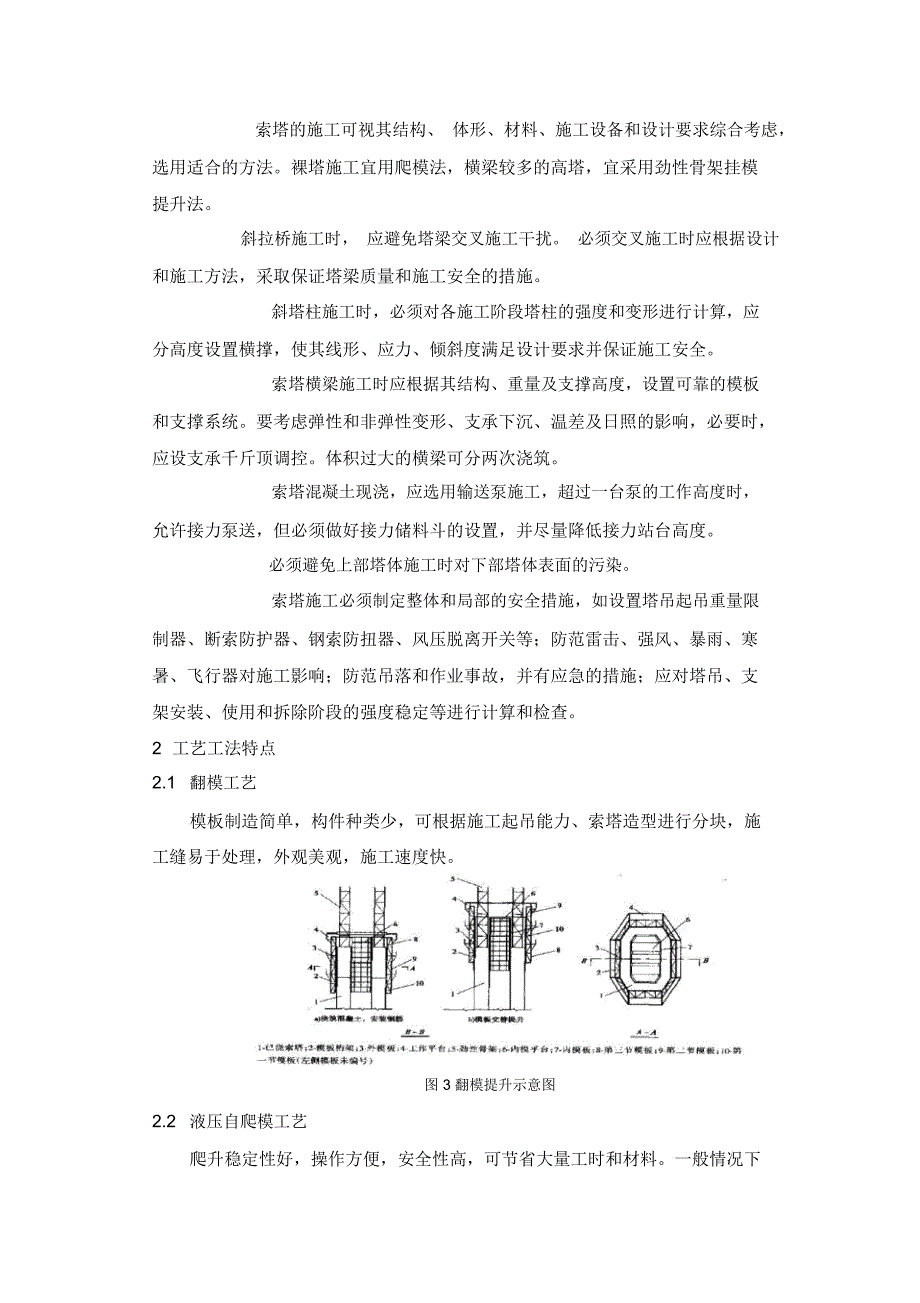 斜拉桥混凝土索塔施工工艺工法_第2页